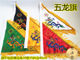 Hongfatang double-sided embroidered immortal five-color flag