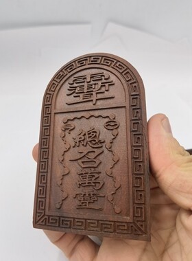 雷击枣木令牌小号双面精雕令牌五雷号令总召万灵三十六雷号令