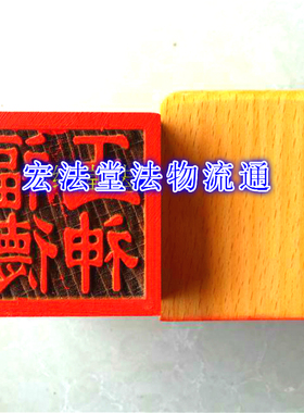 道印章 福德正神印  桃木印章 5公分单面印 木质工艺品