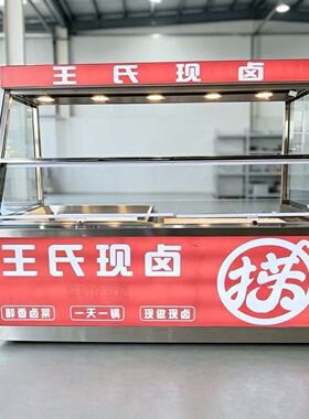 厂家定做现卤现捞保温柜保鲜柜衢州鸭头鸭脖卤肉熟食柜摆摊展示柜