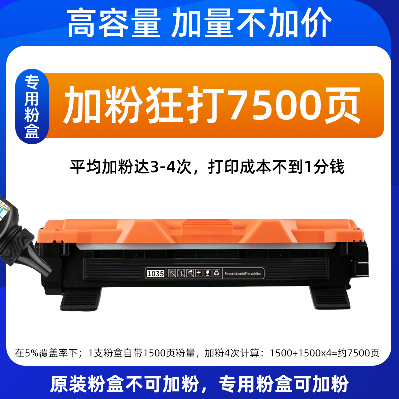 【顺丰】兄弟原装TN-1035打印机墨盒HL-1218W/1608适用兄弟1618W粉盒MFC-1919NW硒鼓1908/1208粉仓-图2