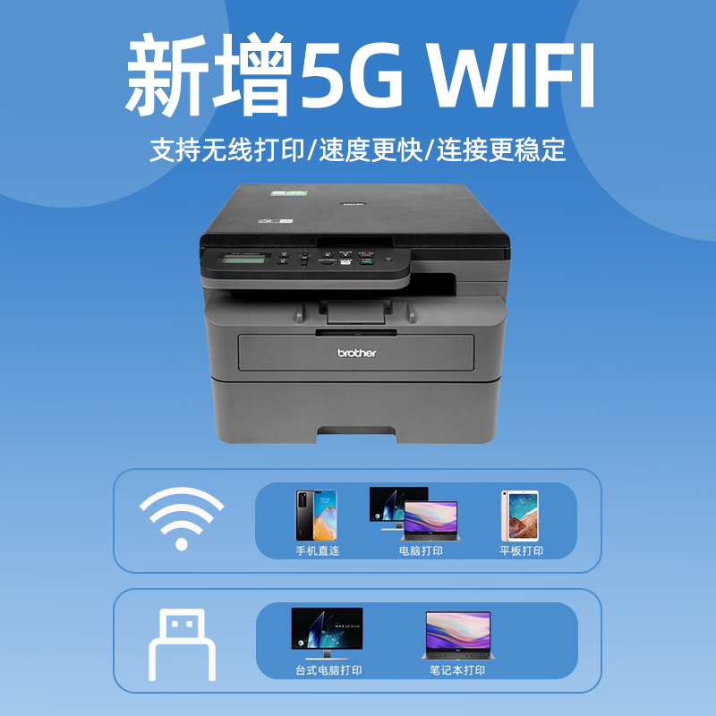 兄弟DCP-L2508DW黑白激光打印机办公专用复印扫描一体机家用小型手机无线wifi网络自动双面打印高速a4 2548DW - 图3