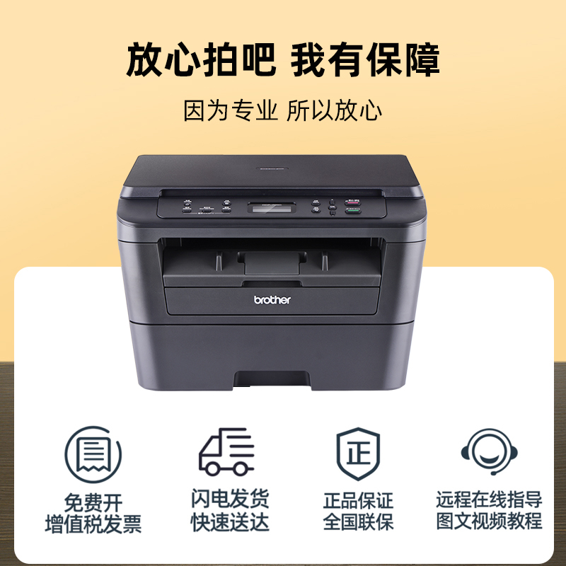 brother兄弟打印机DCP-7080黑白激光打印复印一体机扫描自动双面三合一A4家庭作业办公室用商用打印机 - 图2