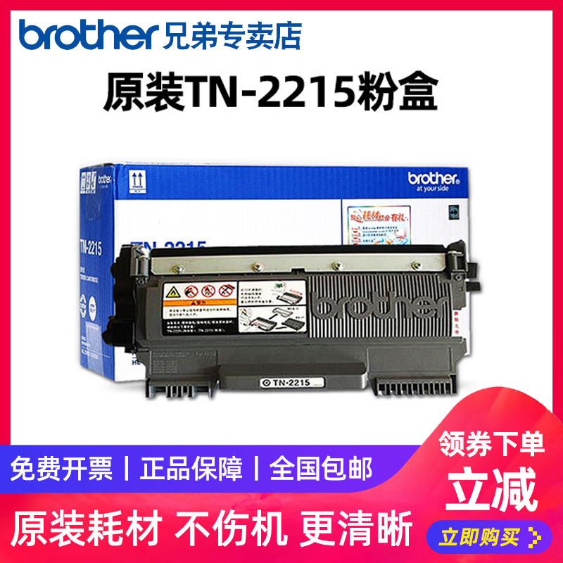 【顺丰】兄弟TN-2225粉盒DR-2250硒鼓7057FAX-2890 2990 2240 2240D 2250DN 7290 MFC-7360 7470D 7860DN2215-图0