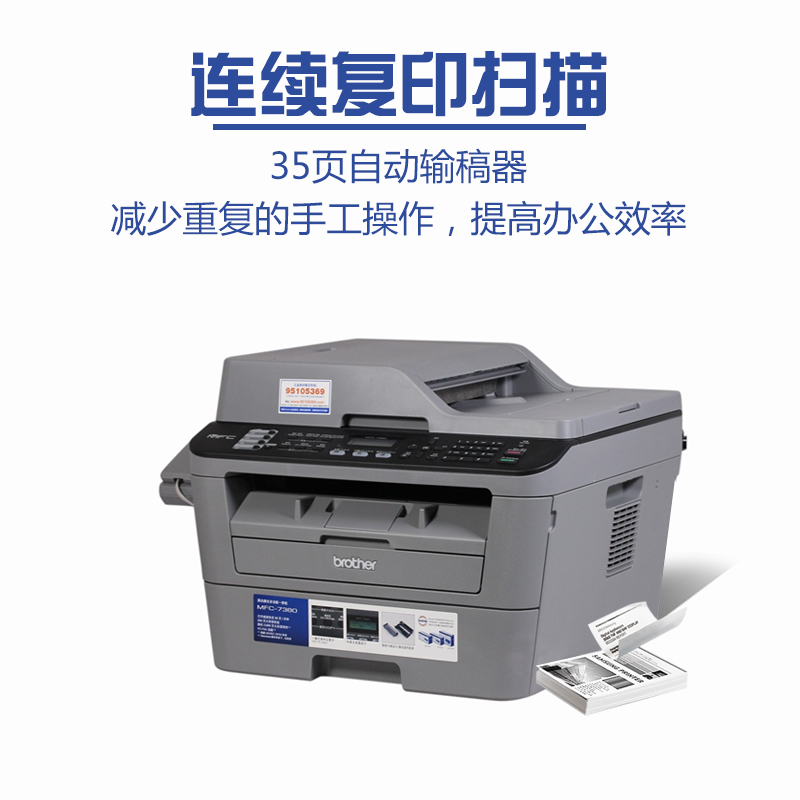 兄弟MFC-7380/7480D/MFC-7880DN打印机复印扫描一体机电话传真机黑白激光四合一A4自动双面高速办公家用 - 图3