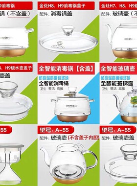 G系列H系列原厂玻璃盖子配件金灶