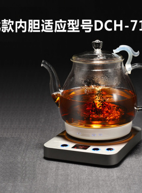百宝DCH-712 502 玻璃电热水壶配件 蒸茶器 玻璃蒸茶器 喷淋内胆