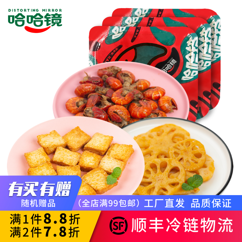 【哈哈镜食品旗舰店】锁鲜装 海鲜素食组合+随机赠品超值品牌卤味 - 图1