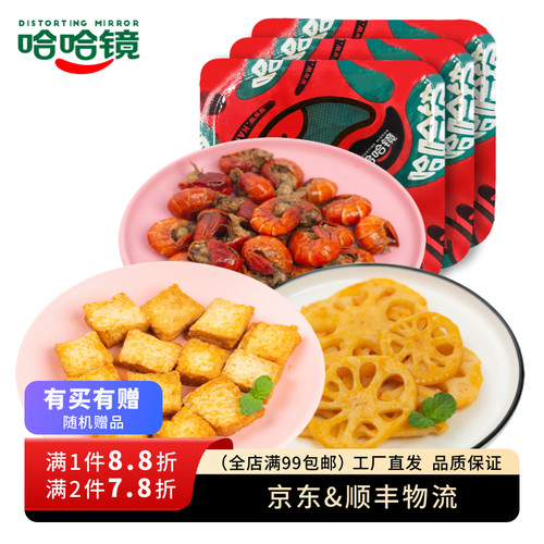 【哈哈镜食品旗舰店】锁鲜装 海鲜素食组合+随机赠品超值品牌卤味 - 图1