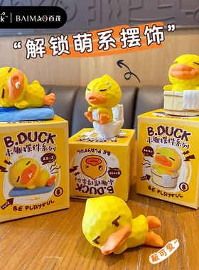 正版B·Duck小黄鸭木雕风摆件钥匙扣 创意公仔办公居家桌面装饰品