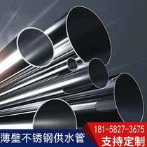 304 stainless steel water pipe thin wall 316 Carpressed water supply pipe Home Engineering hot and cold self to give water pipe food grade