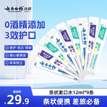 Cloud South White Medicine Mouthwash Portable Strips 0 Alcohol Lasting Fresh Breath Small Branch 9 Strips