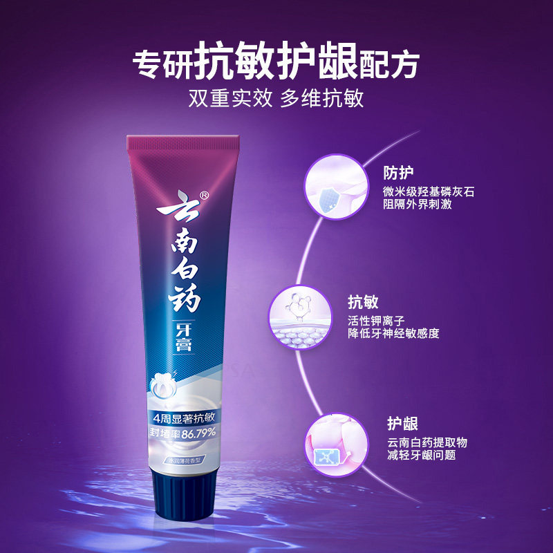 云南白药双效抗敏感牙膏薄荷缓解牙敏感护龈旗舰店官方正品150g