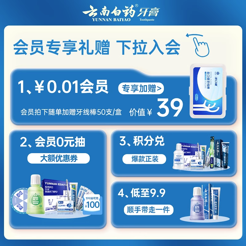 云南白药双效抗敏感牙膏水润套装* 云南白药牙膏牙膏