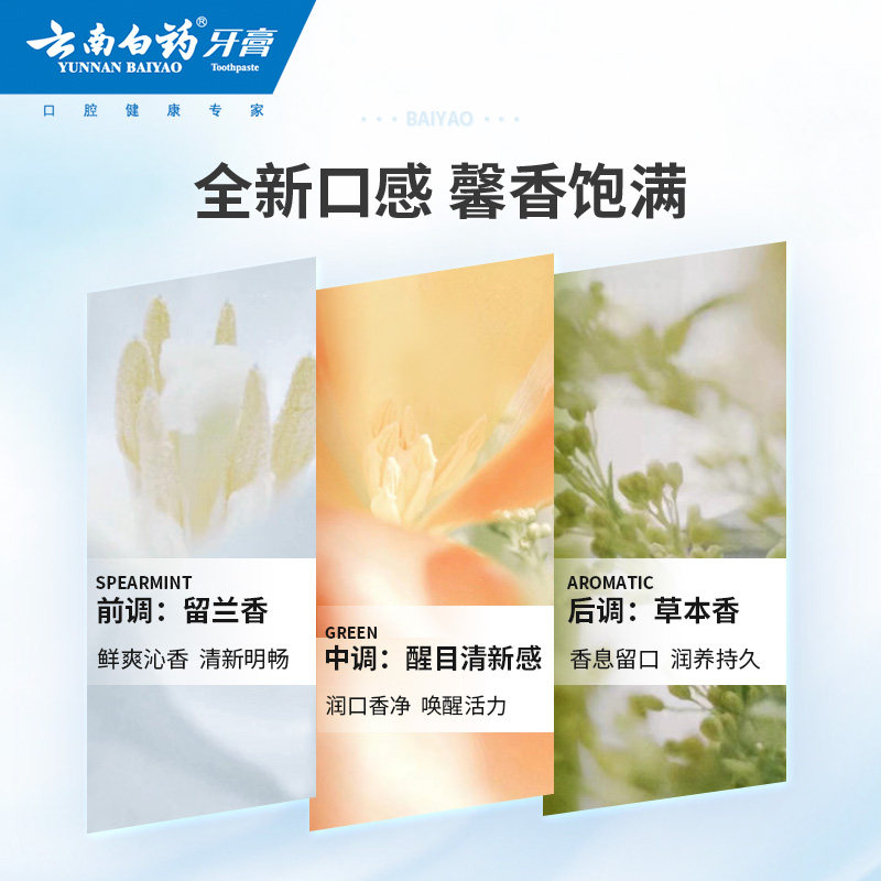 云南白药新品高地留兰护龈清新牙膏 云南白药牙膏牙膏