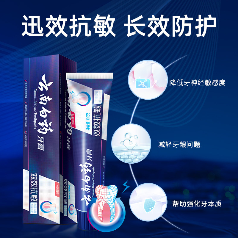 云南白药牙膏抗敏感水润套装减轻牙 云南白药牙膏牙膏