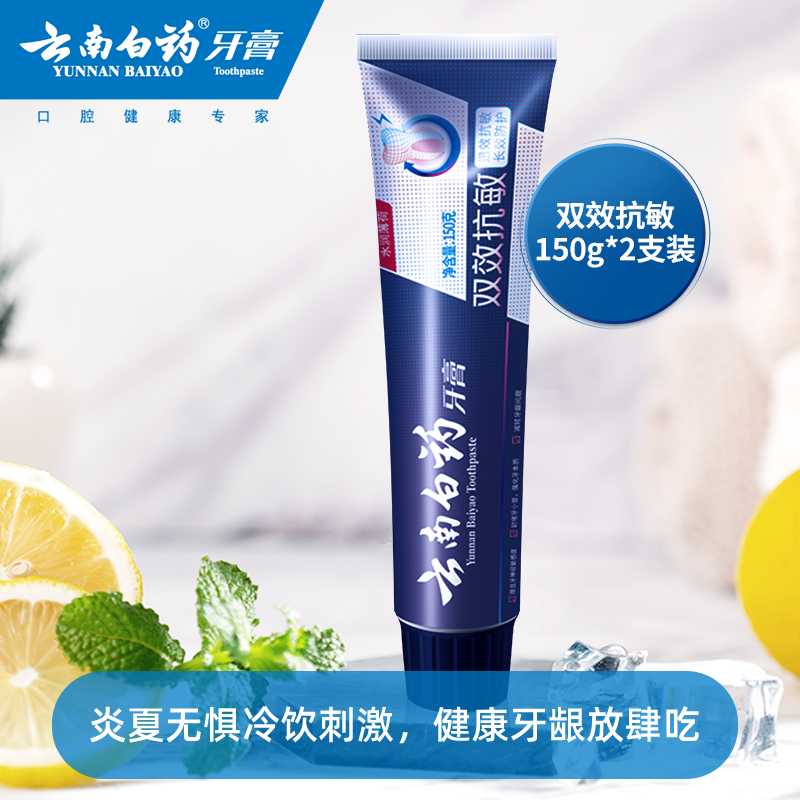 云南白药双效抗敏感牙膏水润套装* 云南白药牙膏牙膏
