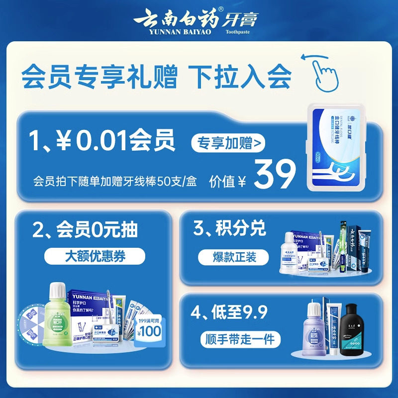 云南白药益生菌儿童强健牙釉牙膏 云南白药牙膏牙膏