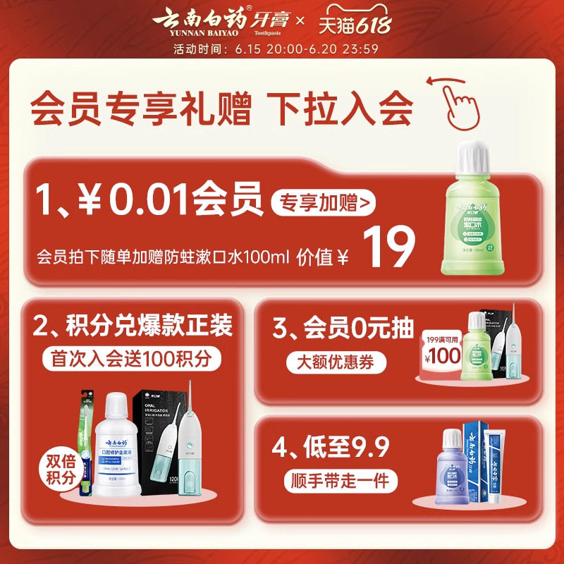 云南白药益生菌儿童强健牙釉牙膏 云南白药牙膏牙膏