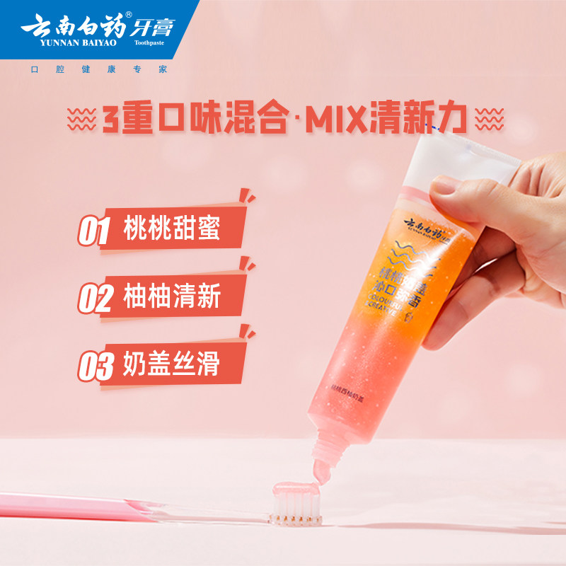 云南白药治愉之茶cc奶茶护龈牙膏 云南白药牙膏牙膏