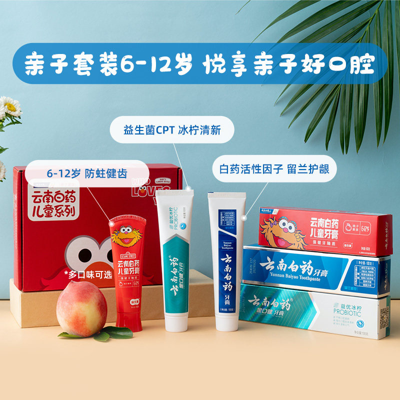 云南白药益生菌儿童牙膏套装正品 云南白药牙膏牙膏