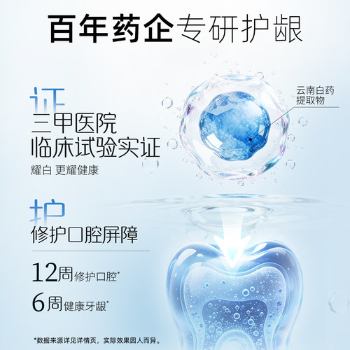 【U先入仓】云南白药牙膏光钻白PRO牙膏25g 美白护龈去渍 - 图2