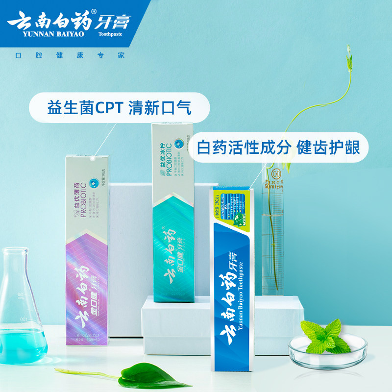 云南白药薄荷益生菌清新口气牙刷 云南白药牙膏牙刷/口腔清洁工具