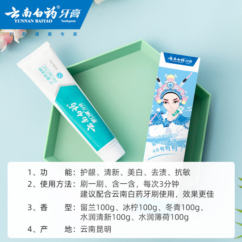 云南白药清洁亮白减轻牙渍国粹牙膏 云南白药牙膏牙膏