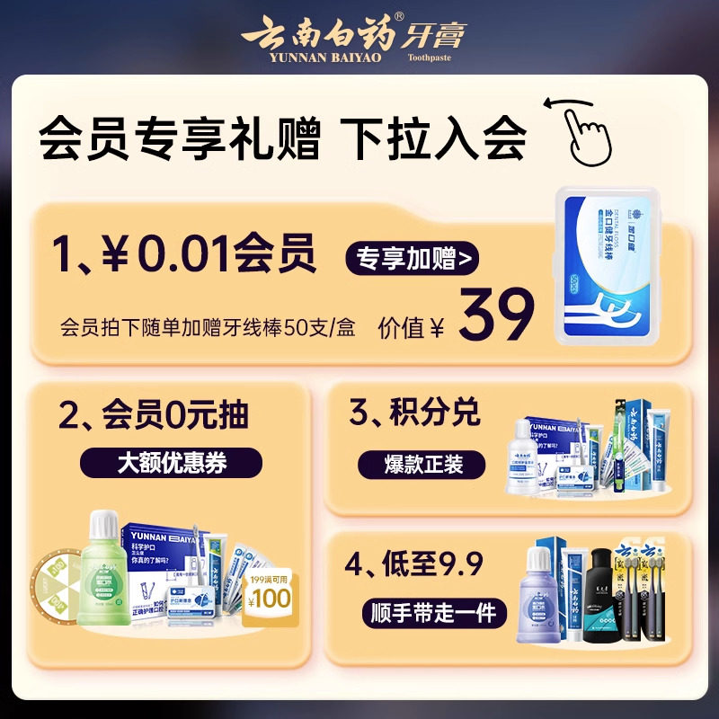 云南白药留兰香型180g*3亮白官旗 云南白药牙膏牙膏