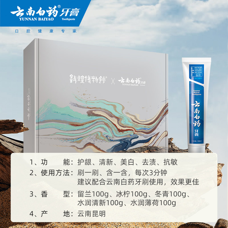 云南白药牙膏国粹套装定制清新口气 云南白药牙膏牙膏