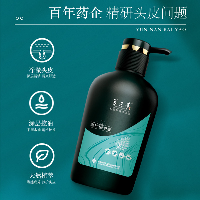 云南白药养元青洗发水控油蓬松去屑止痒大容量男女士正品官方旗舰,淘宝优惠券,粉丝福利购,淘宝优惠卷