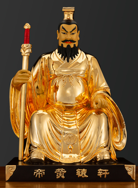 黄铜轩辕黄帝鎏金佛像家用供佛