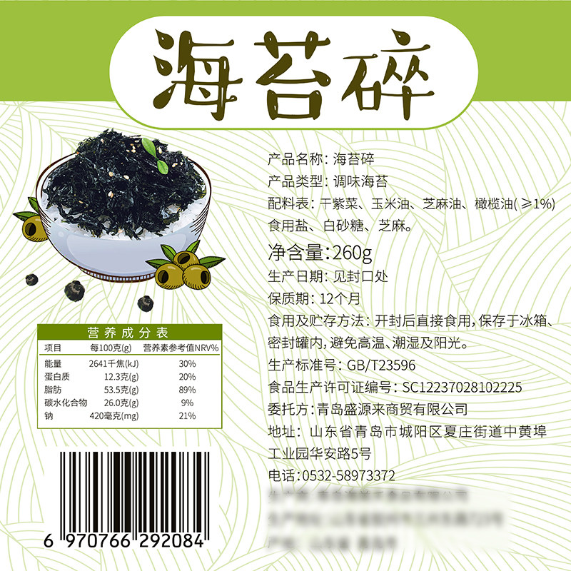 盛源来韩国拌饭碎拌饭料紫菜海苔 盛源来食品海苔系列