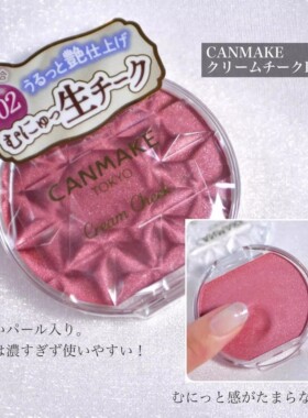 日本CANMAKE/井田砍妹水润腮红膏