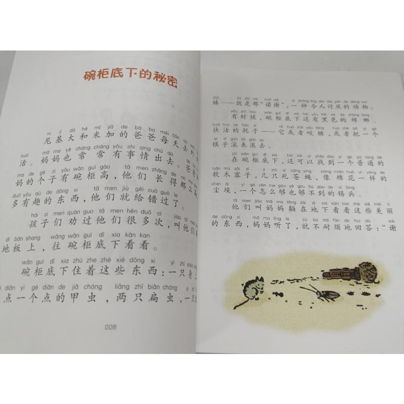 小哥俩探险家 注音全彩美绘版 春风文艺出版社 (苏)阿·托尔斯泰,(苏)勒·班台莱耶夫 著 任溶溶 译