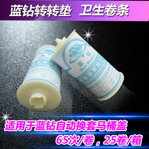 蓝钻转转垫卫生卷条 智能自动换套马桶盖塑料膜 一次性马桶套包邮 - 图0