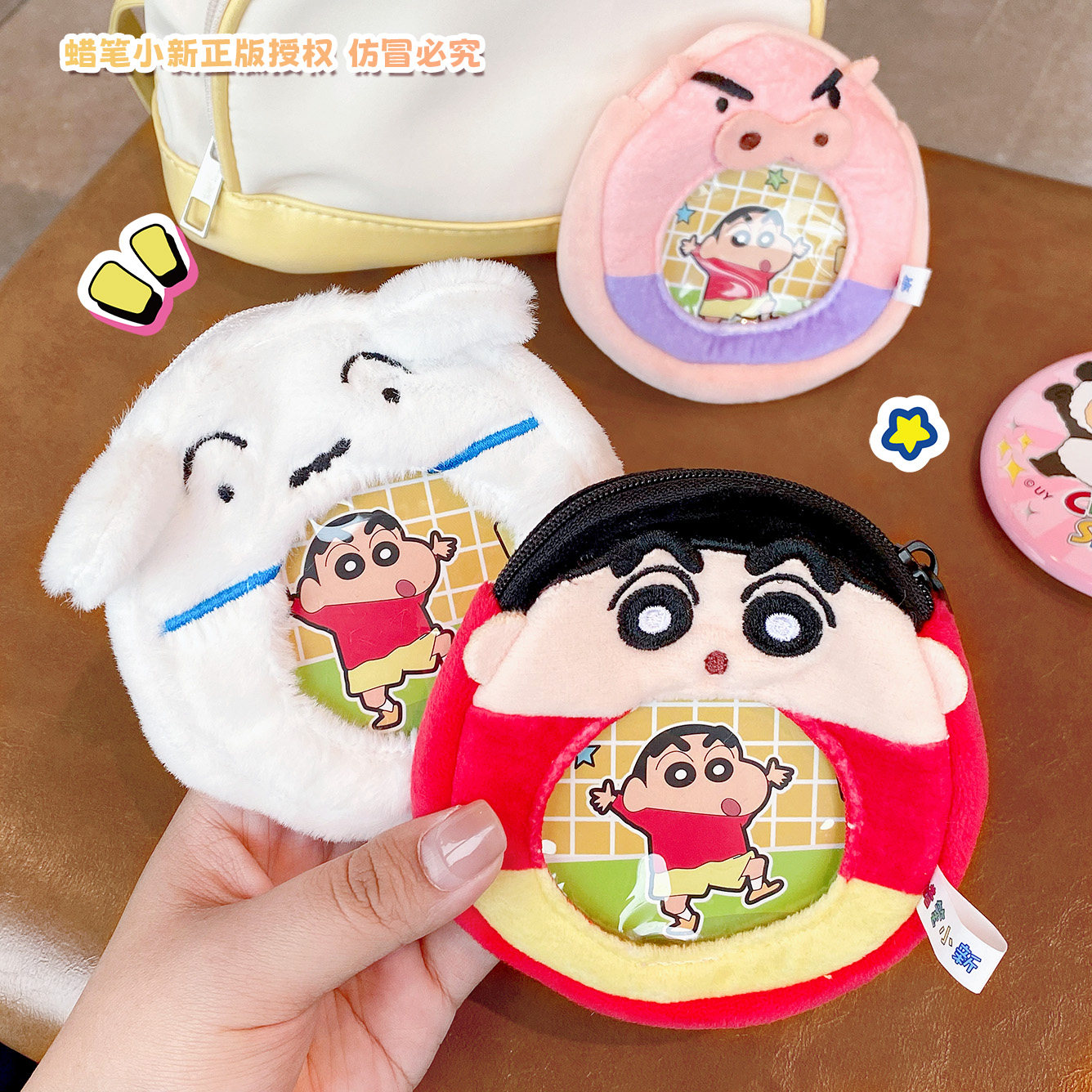 正版蜡笔小新毛绒吧唧包创意零钱包动漫同款勋章保护套包包挂件,淘宝优惠券,粉丝福利购,淘宝优惠卷