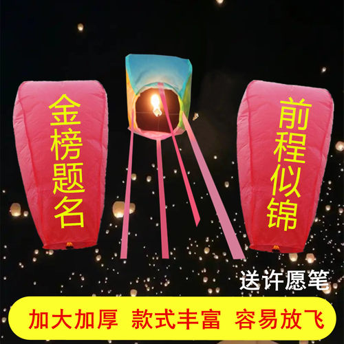 卓越新款加厚孔明灯许愿灯大号创意阻燃金榜题名祝福天灯厂家直销 - 图0