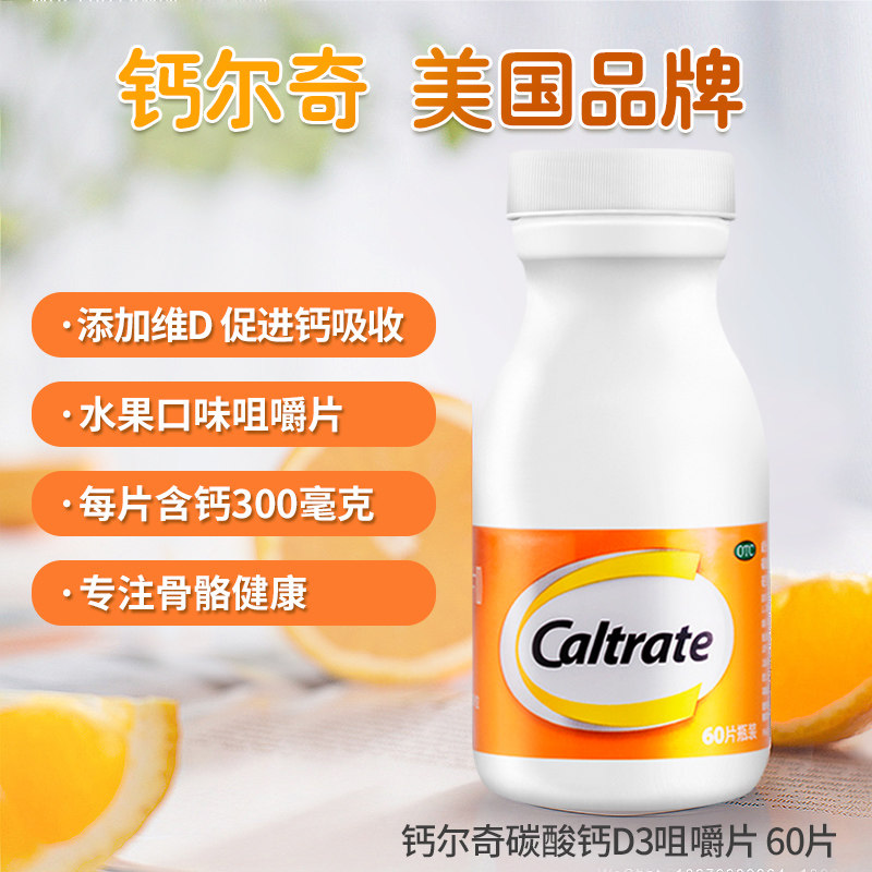 钙尔奇碳酸钙d3咀嚼儿童维生素d 钙尔奇药品小儿维矿