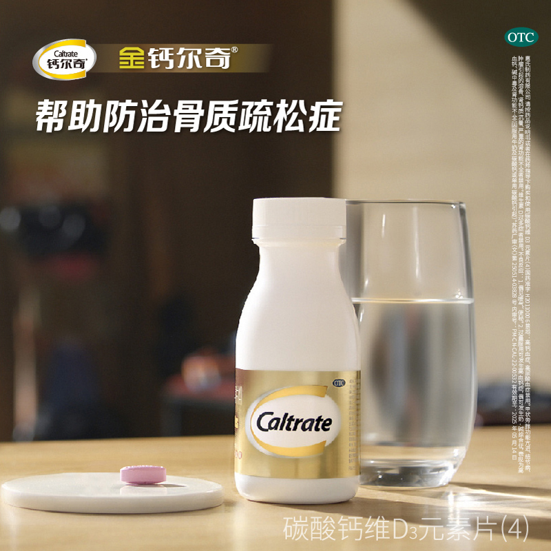 金钙尔奇碳酸钙d360片防治骨质疏松症中老年人钙片补钙官方正品_OTC药品_国际医药