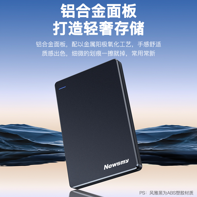 纽曼移动硬盘1t机械固态2t外置500g正品高速游戏大容量外接手机 - 图3