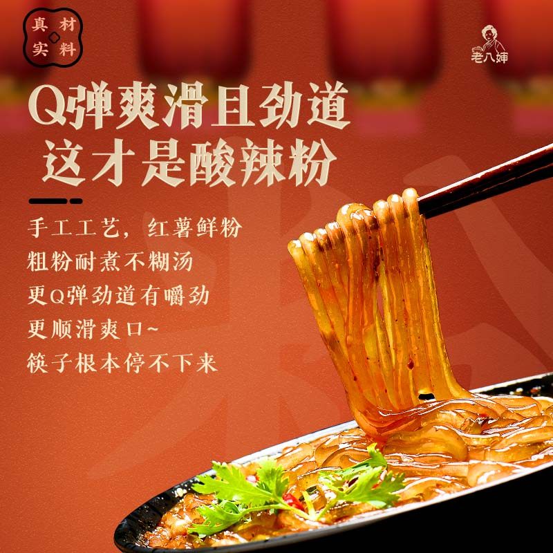 单身狗酸辣粉老八婶系列重庆酸辣粉肉沫粗粉条麻辣粉丝5份包邮,淘宝优惠券,粉丝福利购,淘宝优惠卷