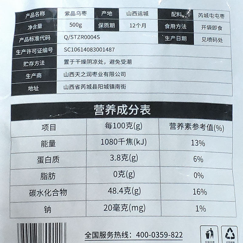  toporun天芝润枣类制品