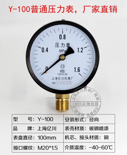 上海亿川Y-100普通压力表0-0.6 1 1.6 2.5MPA水压力表 气压表Y100 - 图0
