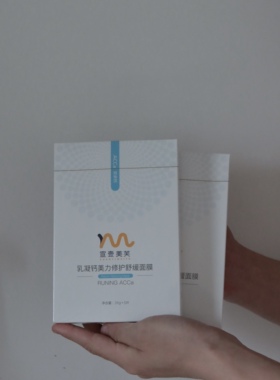 宣壹美芙舒缓修护面膜乳凝钙医研