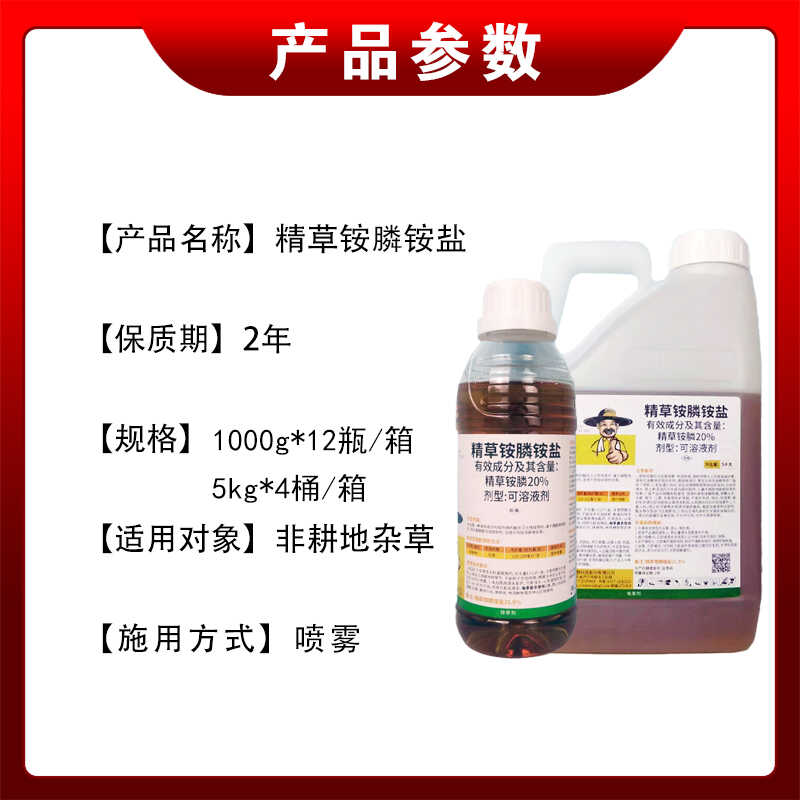 20%精草铵磷铵盐正品除草剂精草胺磷草铵膦草安磷果园杀草剂农药-图0