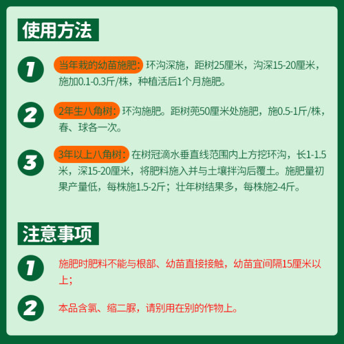 八角肥专用肥复合肥底基肥有机肥50斤膨果增产氮磷钾追肥冲施肥料-图2