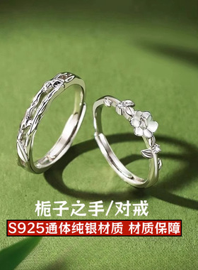 S925栀子之手情侣开口对戒