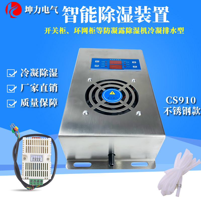 智能除湿装置排水型开关柜配电柜温湿度控制器防凝露冷凝不锈钢壳,淘宝优惠券,粉丝福利购,淘宝优惠卷