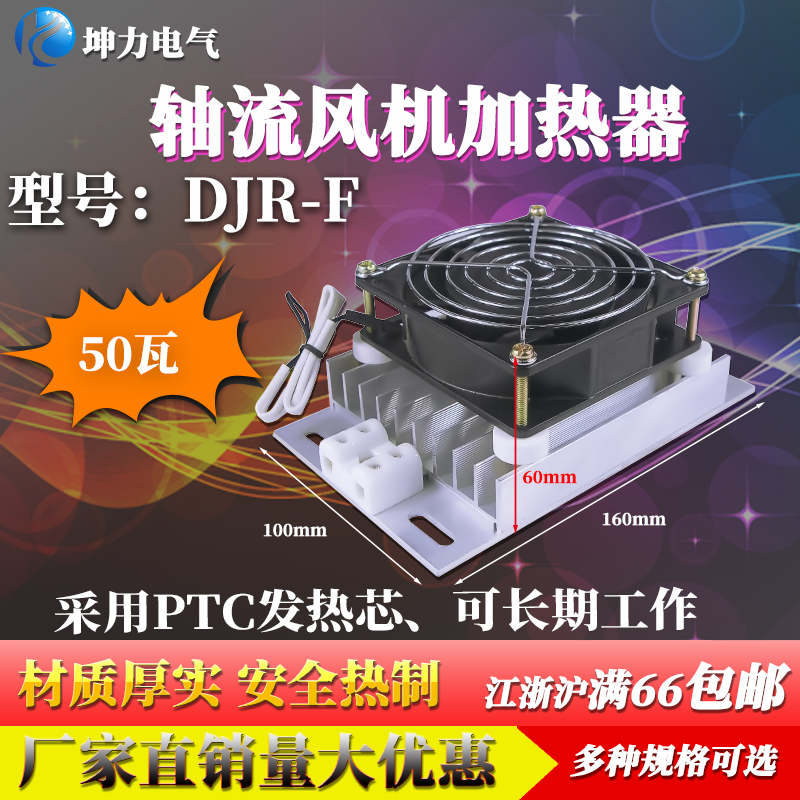 JRD铝合金加热器 轴流风机加热器 50/75/100/150/200W PTC芯片 - 图0